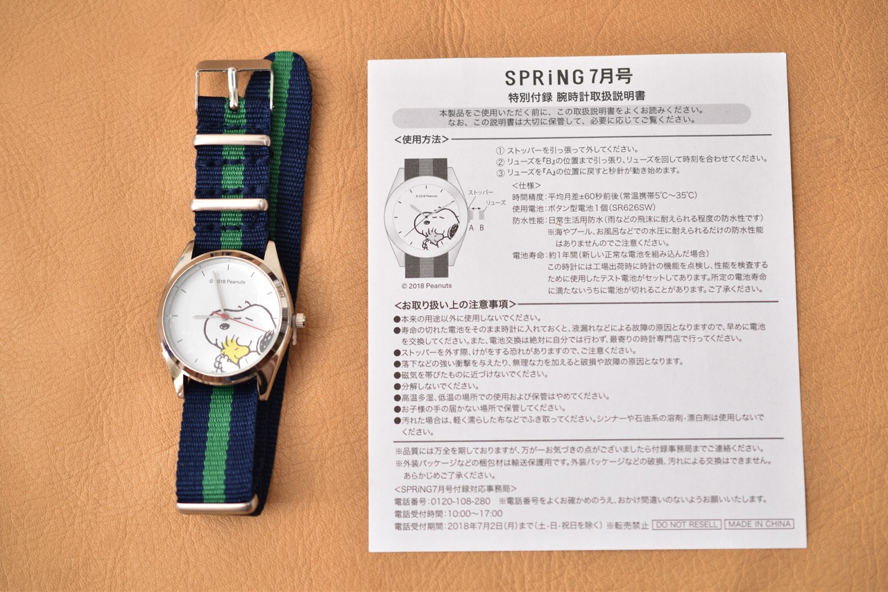 雑誌付録 Spring スプリング 7 月号のスヌーピー腕時計がかなりイイ 品切れ前に入手がオススメ かわいいの が好き