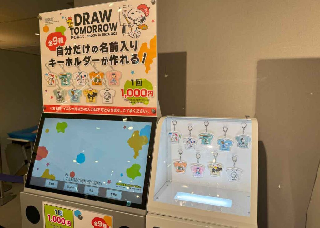 自分の名前を入れられるキーホルダーの機械